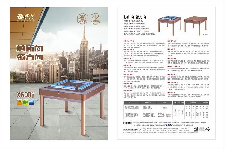 X600 锋 四 腿 单 页 JPG (001) .jpg